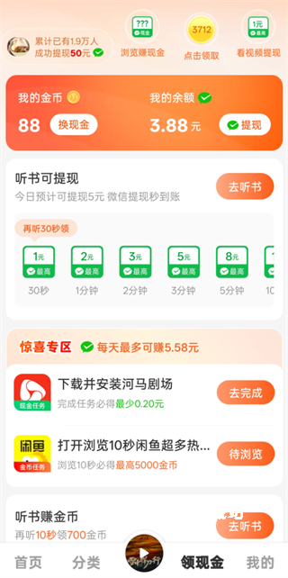 河马畅听快速提现方法_https://www.wordpress6.com_软件教程_第2张