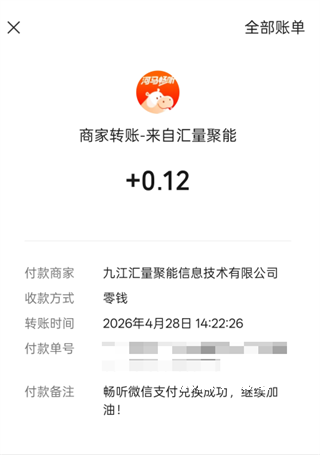河马畅听快速提现方法_https://www.wordpress6.com_软件教程_第4张