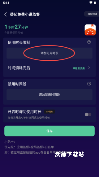 禅定空间App设置使用监督教学_https://www.wordpress6.com_软件教程_第4张