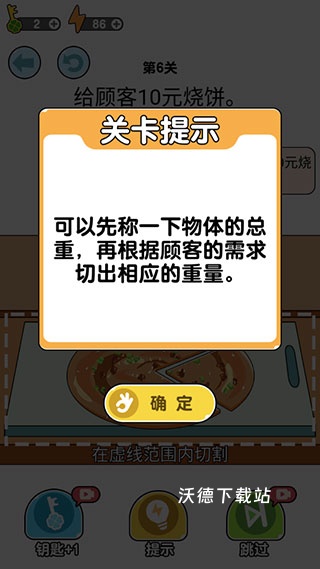 我捣蛋贼溜下载_https://www.wordpress6.com_休闲益智_第4张