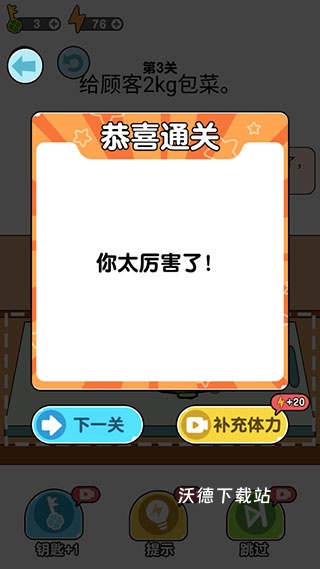 我捣蛋贼溜下载_https://www.wordpress6.com_休闲益智_第5张