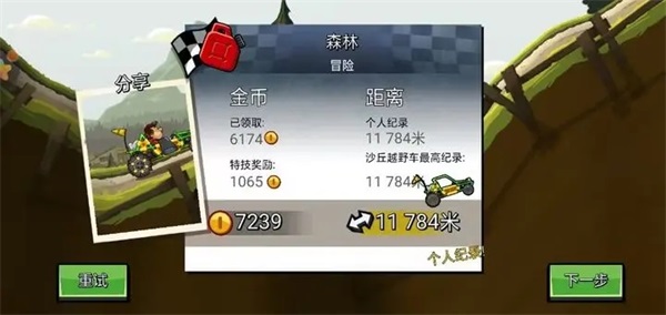 越野登山赛车下载_https://www.wordpress6.com_模拟经营_第12张
