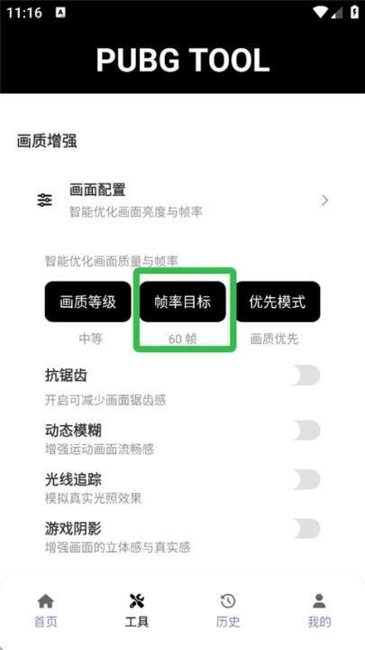 吃鸡画质修改器120帧下载_https://www.wordpress6.com_手游辅助_第2张