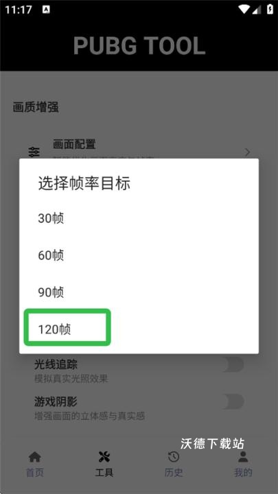 吃鸡画质修改器120帧下载_https://www.wordpress6.com_手游辅助_第3张