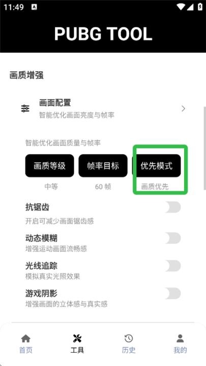 吃鸡画质修改器120帧下载_https://www.wordpress6.com_手游辅助_第4张