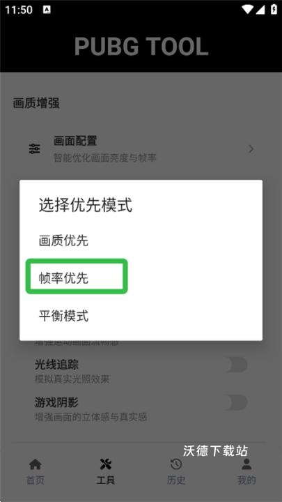 吃鸡画质修改器120帧下载_https://www.wordpress6.com_手游辅助_第5张