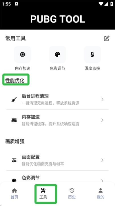 吃鸡画质修改器120帧下载_https://www.wordpress6.com_手游辅助_第6张