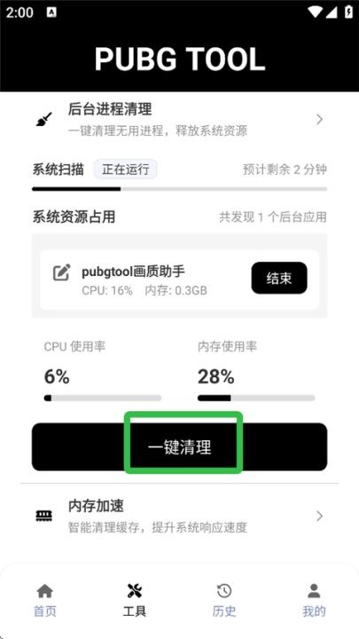 吃鸡画质修改器120帧下载_https://www.wordpress6.com_手游辅助_第8张