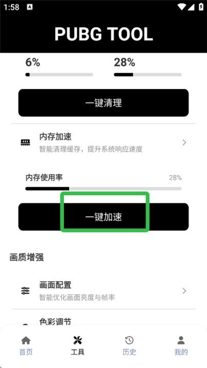 吃鸡画质修改器120帧下载_https://www.wordpress6.com_手游辅助_第9张