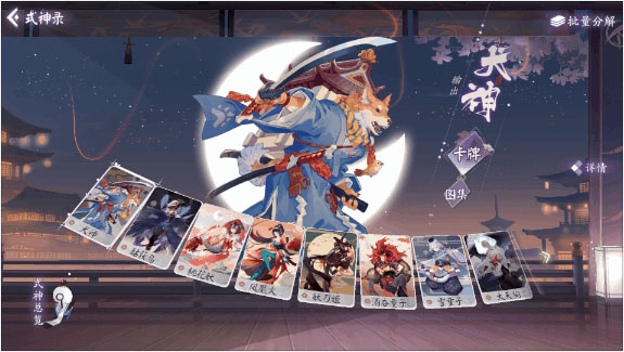 阴阳师体验服下载_https://www.wordpress6.com_策略卡牌_第6张
