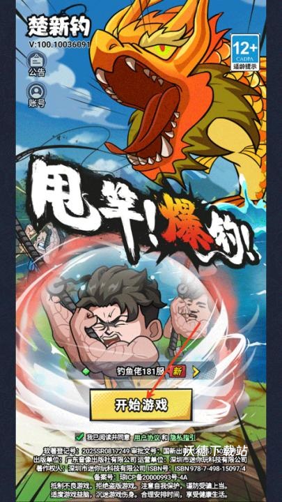 楚新钓鱼大师下载_https://www.wordpress6.com_休闲益智_第1张