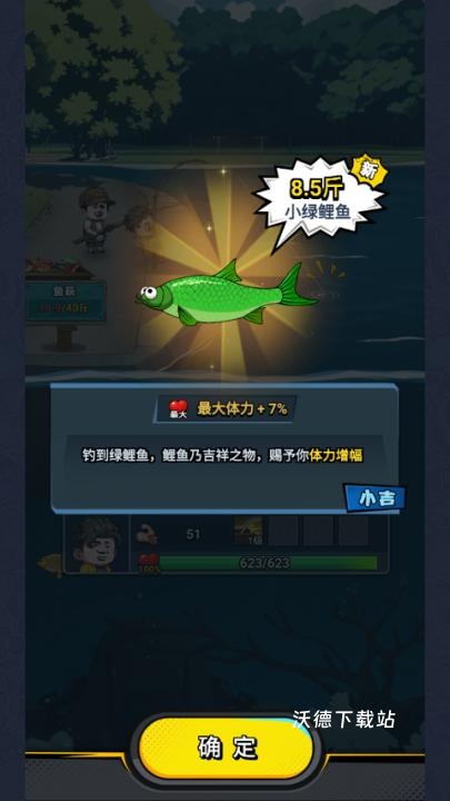 楚新钓鱼大师下载_https://www.wordpress6.com_休闲益智_第5张