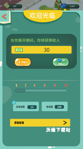 梦幻店铺经营下载_https://www.wordpress6.com_模拟经营_第1张