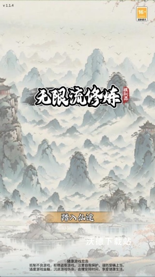 无限流修炼模拟器下载_https://www.wordpress6.com_模拟经营_第1张