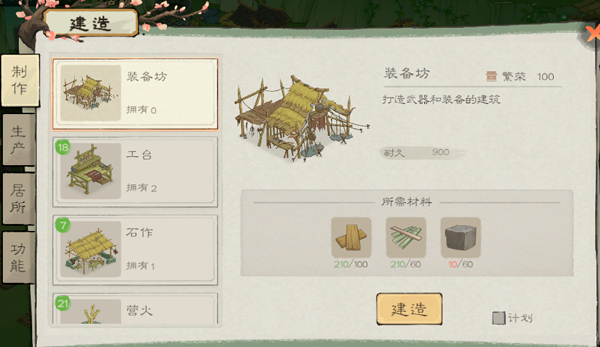桃源记2下载_https://www.wordpress6.com_休闲益智_第9张