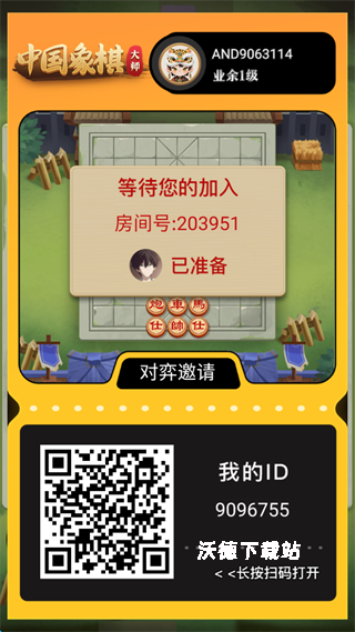 中国象棋大师下载_https://www.wordpress6.com_休闲益智_第4张