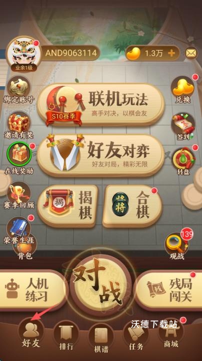 中国象棋大师下载_https://www.wordpress6.com_休闲益智_第7张