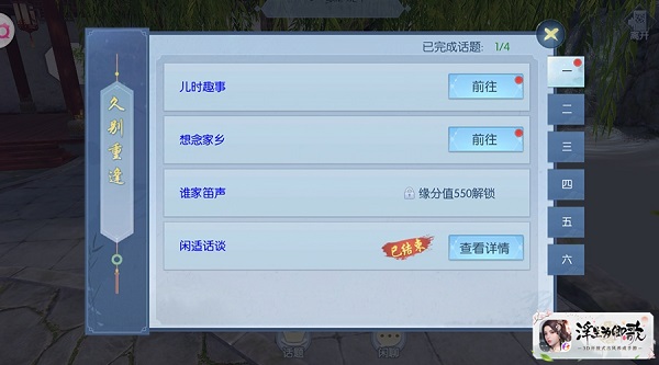 浮生为卿歌腾讯版下载_https://www.wordpress6.com_角色扮演_第11张