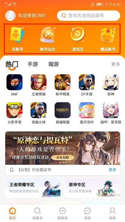 7881游戏交易app_https://www.wordpress6.com_手游辅助_第2张
