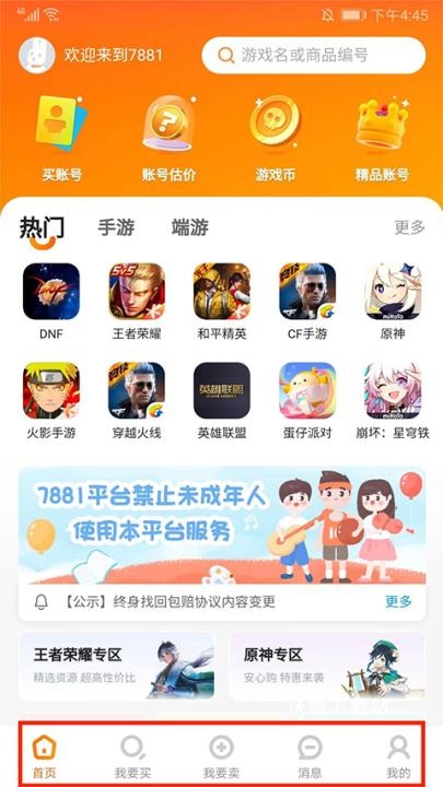 7881游戏交易app_https://www.wordpress6.com_手游辅助_第1张
