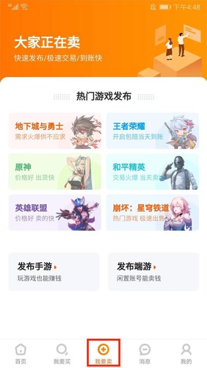 7881游戏交易app_https://www.wordpress6.com_手游辅助_第4张