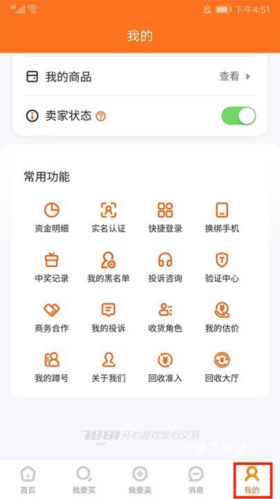7881游戏交易app_https://www.wordpress6.com_手游辅助_第7张