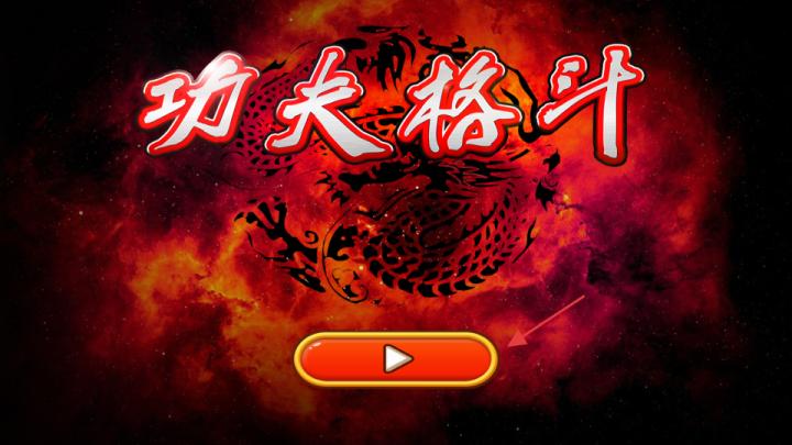 功夫格斗拳皇_https://www.wordpress6.com_动作冒险_第1张