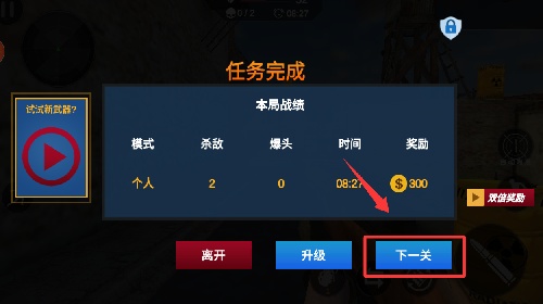 天天狙击_https://www.wordpress6.com_飞行射击_第3张