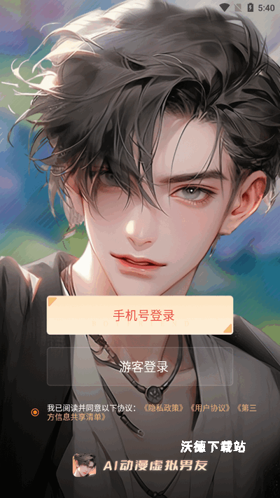 AI动漫虚拟男友下载_https://www.wordpress6.com_模拟经营_第1张