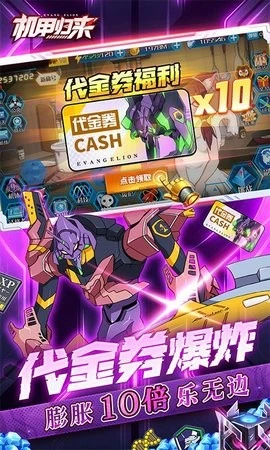 eva机甲归来下载_https://www.wordpress6.com_休闲益智_第1张