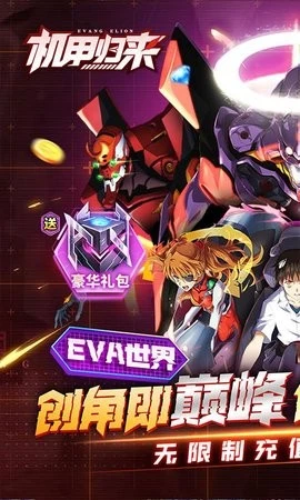 eva机甲归来下载_https://www.wordpress6.com_休闲益智_第2张
