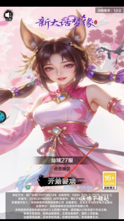 新大话梦缘泡椒版下载_https://www.wordpress6.com_角色扮演_第1张