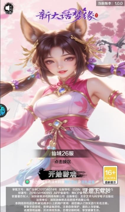 新大话梦缘下载_https://www.wordpress6.com_角色扮演_第1张