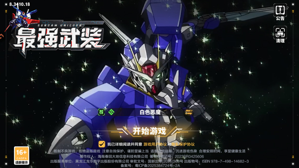 最强武装_https://www.wordpress6.com_角色扮演_第1张
