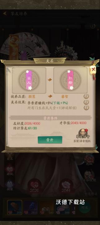 叫我大掌柜_https://www.wordpress6.com_模拟经营_第3张