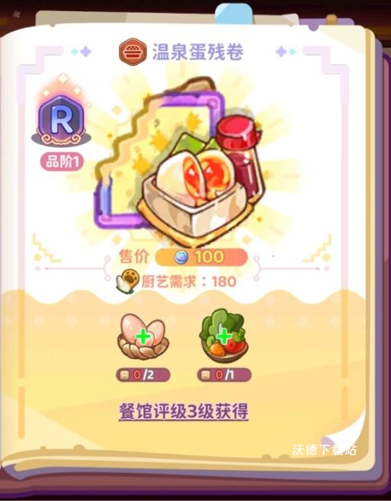 梦境食旅_https://www.wordpress6.com_模拟经营_第1张