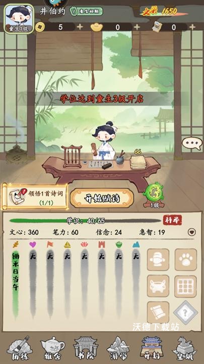 妙笔江山_https://www.wordpress6.com_休闲益智_第4张