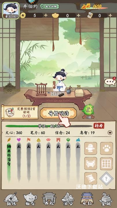 妙笔江山_https://www.wordpress6.com_休闲益智_第5张