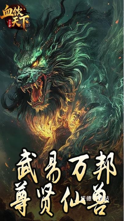 血饮天下_https://www.wordpress6.com_角色扮演_第1张