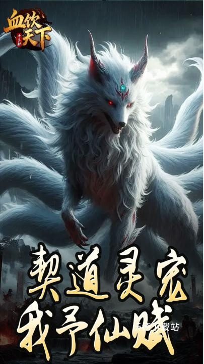 血饮天下_https://www.wordpress6.com_角色扮演_第2张