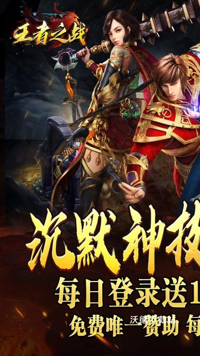 王者之战_https://www.wordpress6.com_角色扮演_第1张