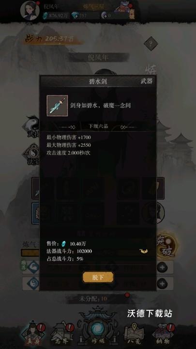 弑神斩仙_https://www.wordpress6.com_角色扮演_第7张