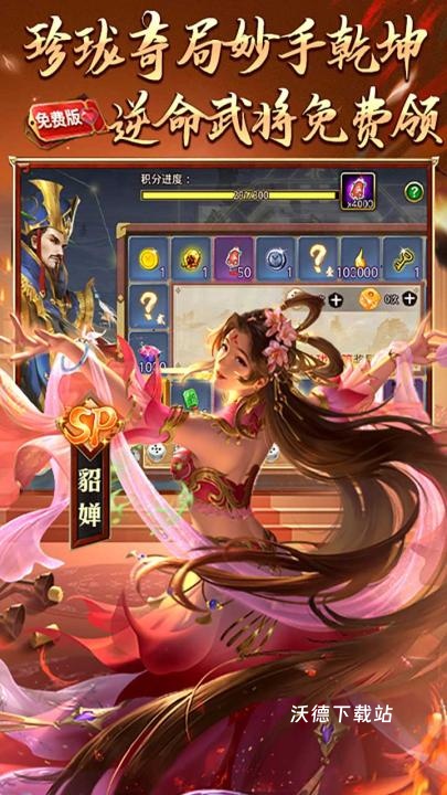 啪啪三国_https://www.wordpress6.com_角色扮演_第3张