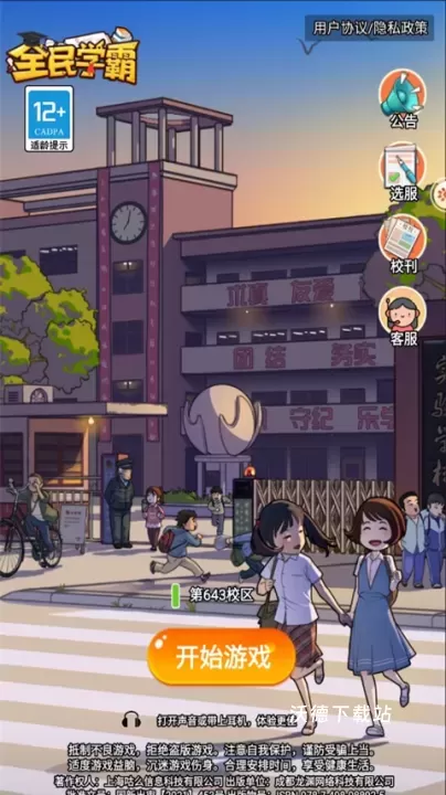 全民学霸_https://www.wordpress6.com_模拟经营_第1张