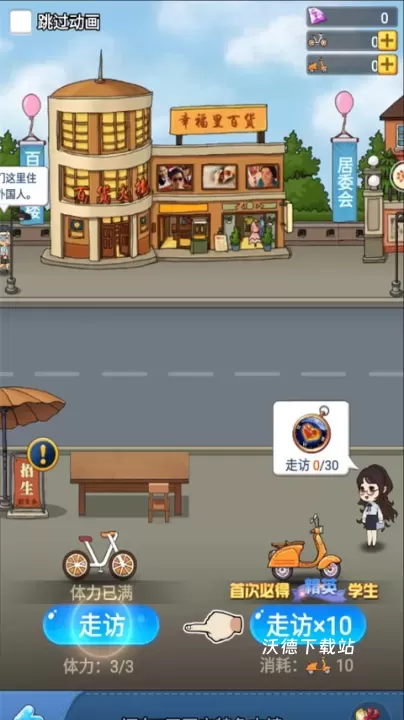 全民学霸_https://www.wordpress6.com_模拟经营_第7张