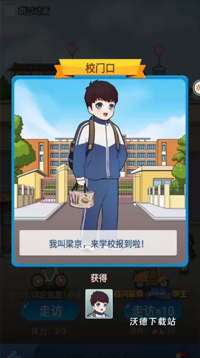 全民学霸_https://www.wordpress6.com_模拟经营_第8张