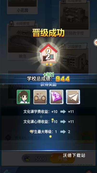 全民学霸_https://www.wordpress6.com_模拟经营_第12张