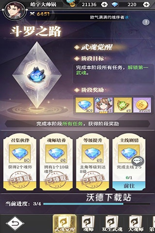 斗罗大陆：武魂觉醒_https://www.wordpress6.com_动作冒险_第4张