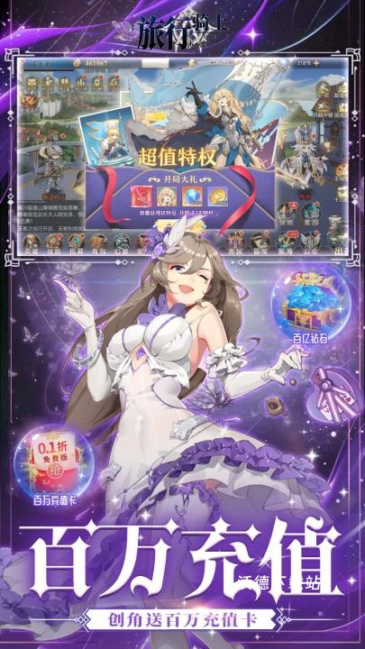 旅行骑士_https://www.wordpress6.com_角色扮演_第2张