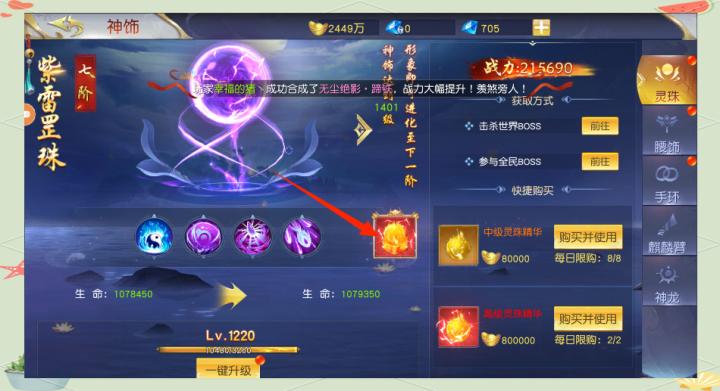 仙侠神域_https://www.wordpress6.com_角色扮演_第5张
